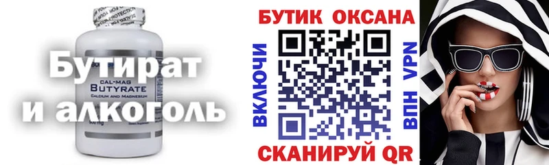 БУТИРАТ буратино  Клин 