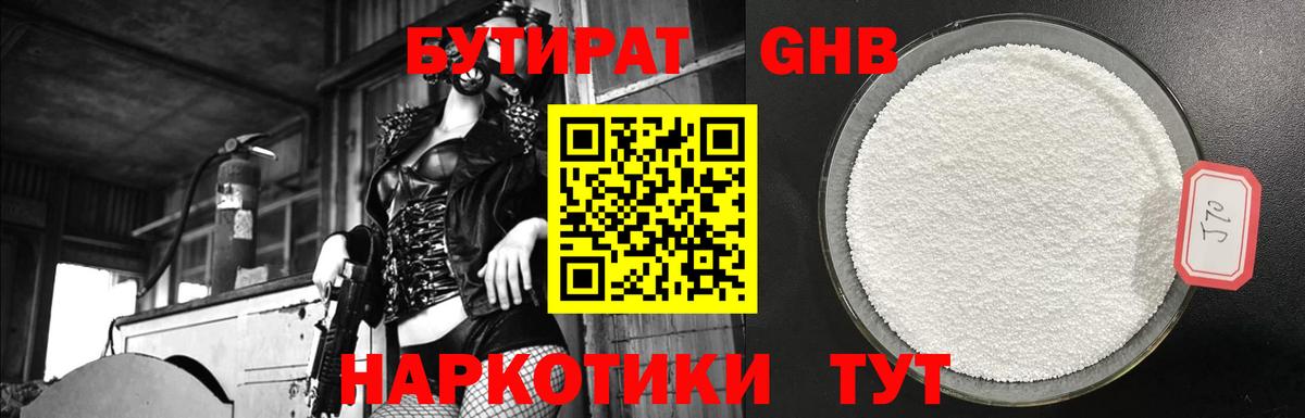 Бутират вода  Вход с VPN  Клин 