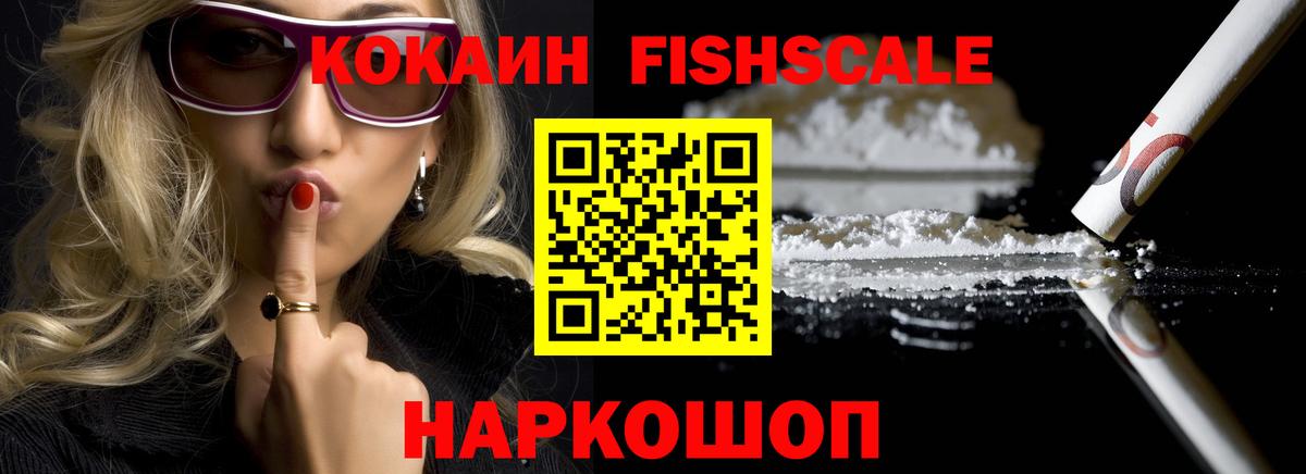 COCAIN VHQ  цена   Клин  Кокаин  Вход с VPN  Cocaine FishScale 