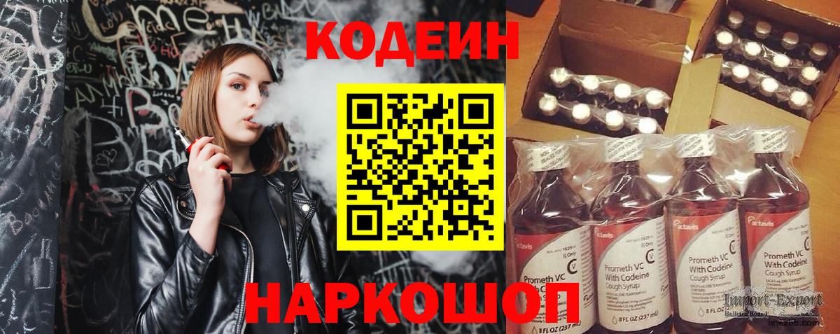 Codein Purple Drank  Кодеин напиток Lean (лин)  Клин  Вход с VPN 