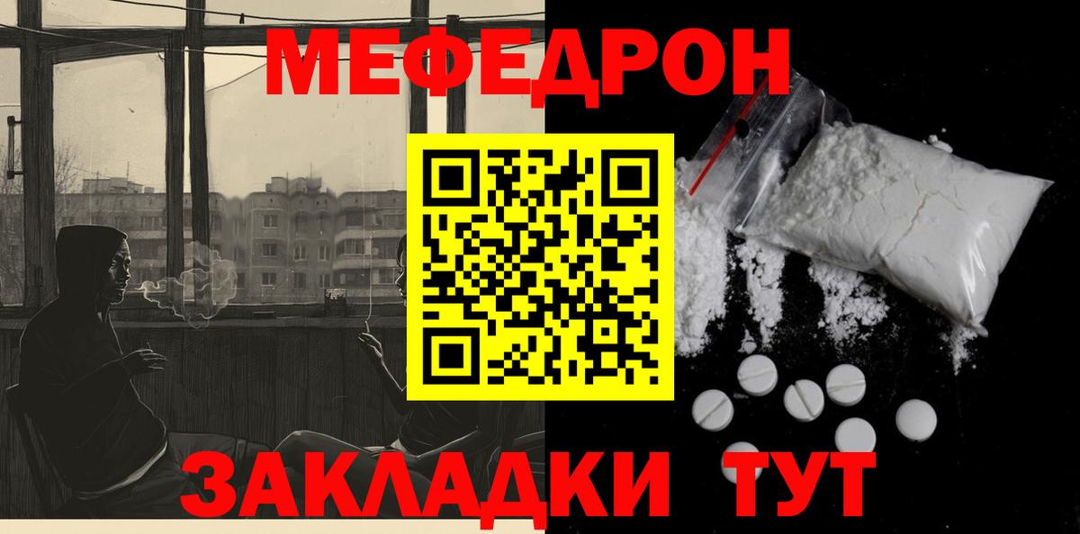 Мефедрон кристаллы Клин