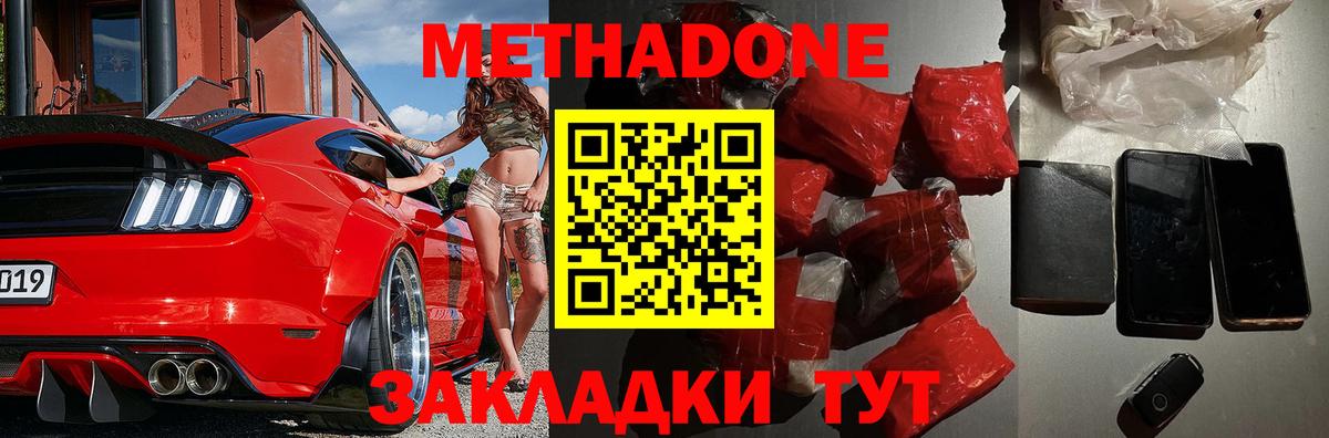 Метадон кристалл Клин