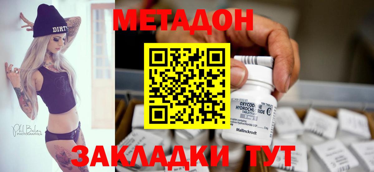 МЕТАДОН кристалл  Вход с VPN  Клин  гидра как войти  МЕТАДОН кристалл 